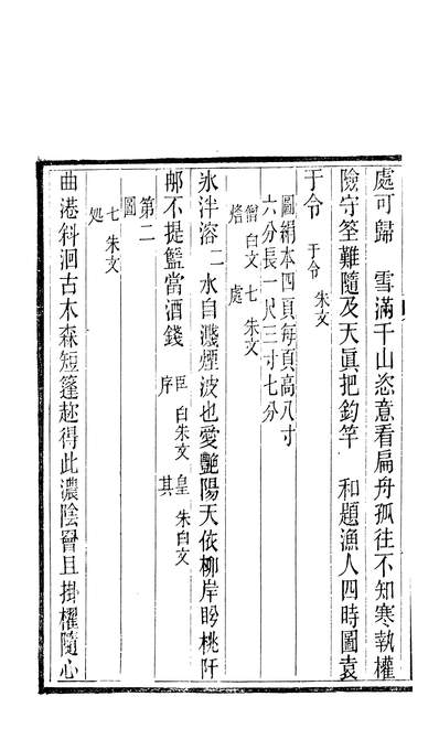 58421_穰梨馆过眼录十一_陆心源吴兴氏刻於家塾