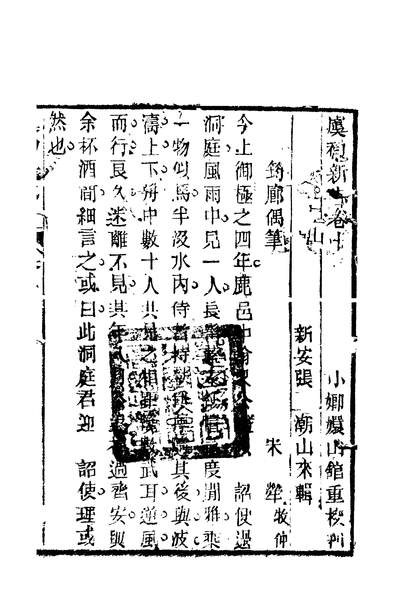 G258428_虞初新志四_张潮.pdf