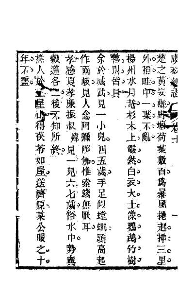 G258428_虞初新志四_张潮.pdf