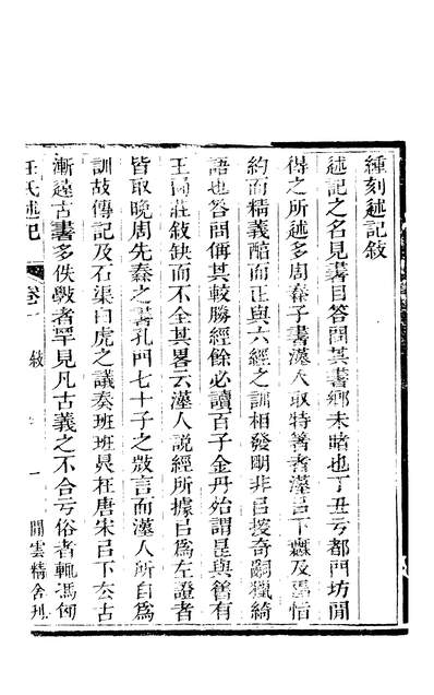 58452_任氏述记一_任文田蜀西廖氏