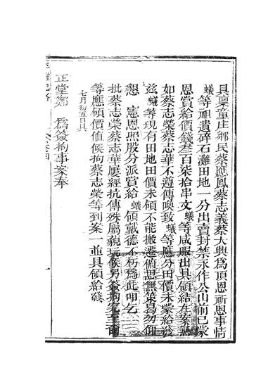 58484_平滩纪略四_李本忠