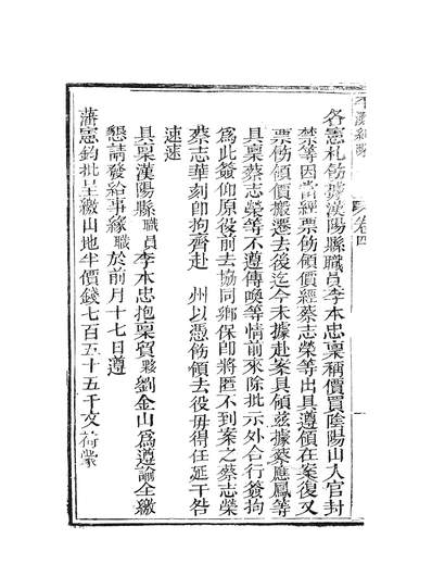58484_平滩纪略四_李本忠