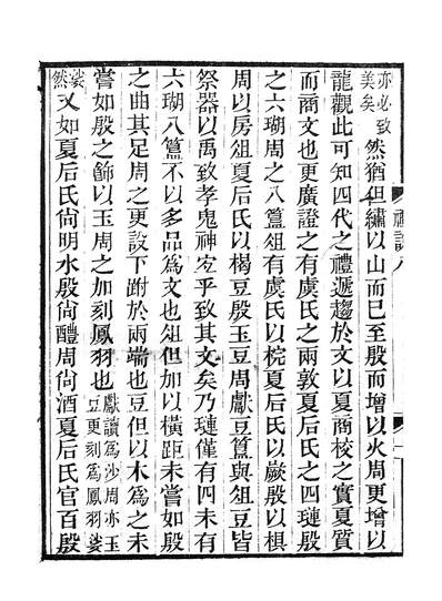 G258545_求古录礼说五_金鶚.pdf
