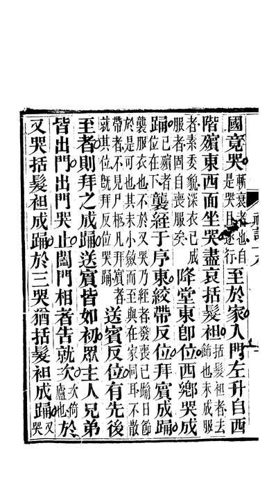 58579_礼记七_郑玄崇文书局楚北