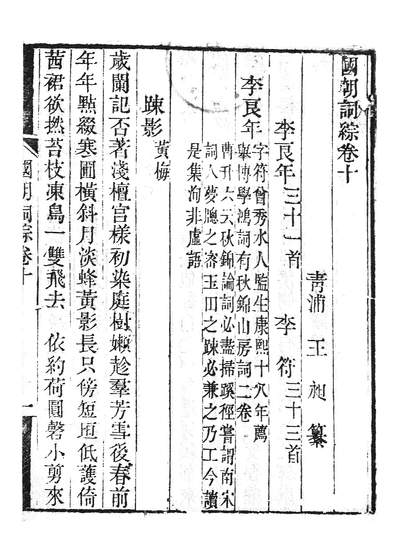 G258628_国朝诗综三_王昶金匱浦氏.pdf