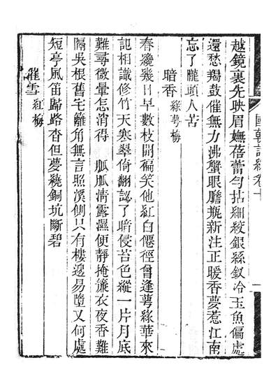 G258628_国朝诗综三_王昶金匱浦氏.pdf