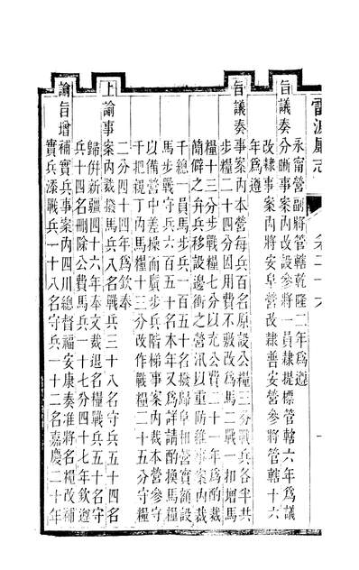 58658_雷波厅志五_秦云龙_x1_86