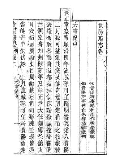 58689_贵阳府志三_周作楫