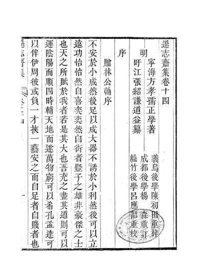 58841_逊志斋全集七_方孝孺