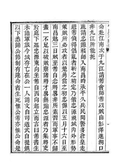 58981_守默斋杂著_何应祺