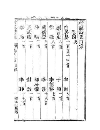 59053_纱笼诗集四_释含澈绿天兰若