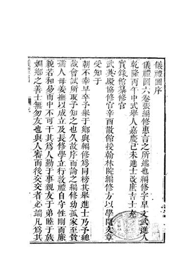 G259099_仪礼图一_张惠言崇文书局湖北.pdf