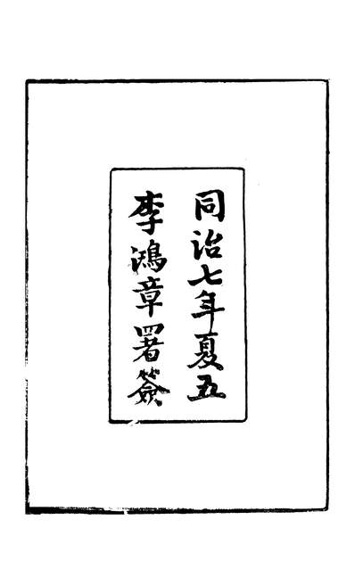 59119_仪卫轩文集一_方东树