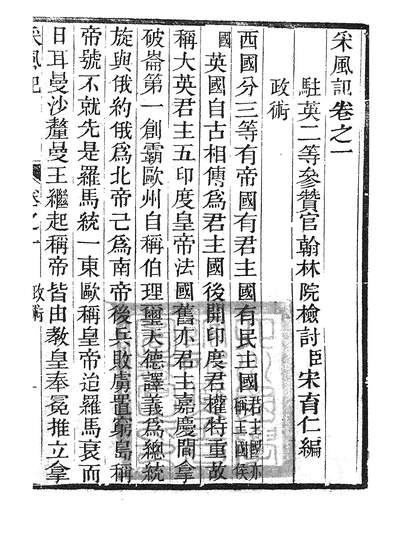 59262_採风记_宋育仁成都