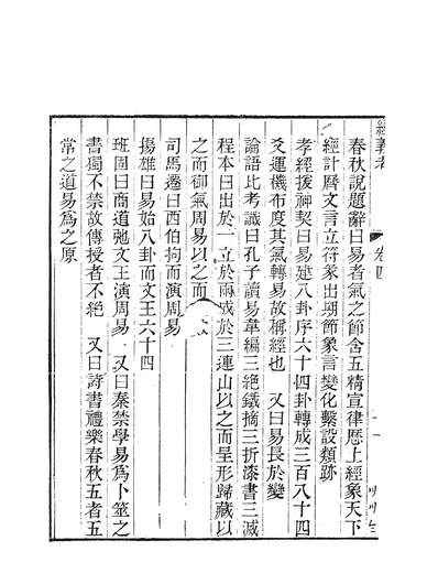 59293_经义攷_朱彝尊浙江书局