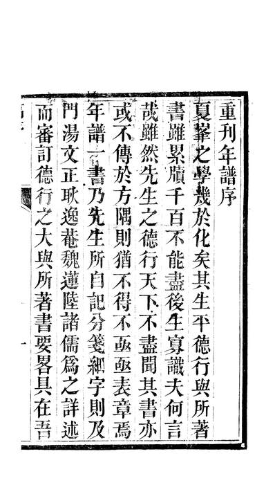 59351_徵君孙先生年谱_赵御眾高继善堂成都