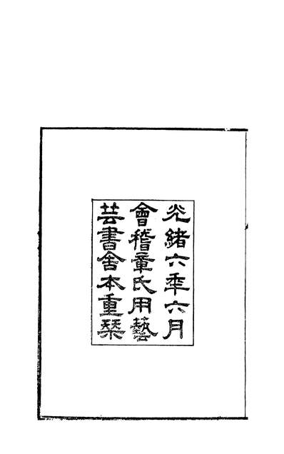 59401_昭德先生郡斋读书志_晁公武