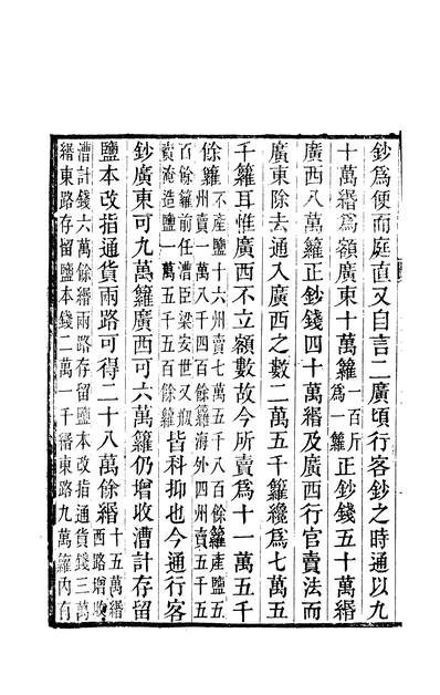 59418_朝野杂记_李心传