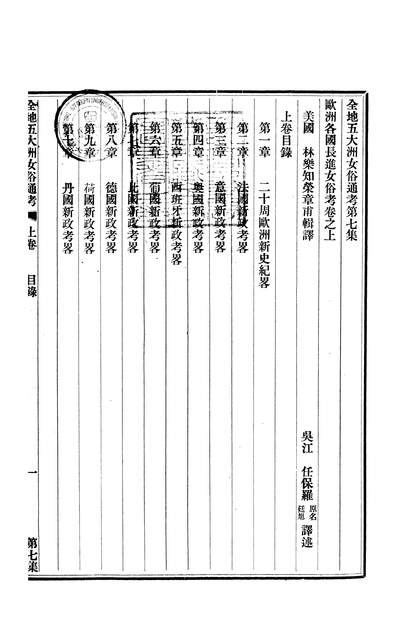 59445_全地五大洲女俗通攷_上海广学会华美书局上海