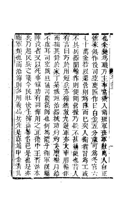 59491_天下郡国利病书_顾炎武