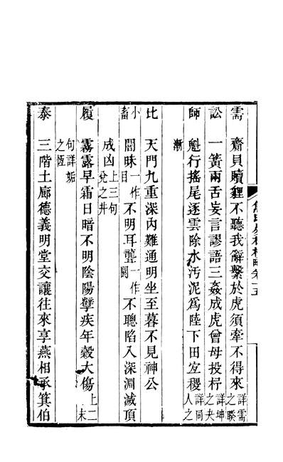 59557_焦氏易林校略_翟云升