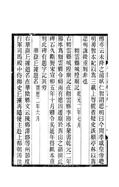 59578_平津读碑记_洪颐□