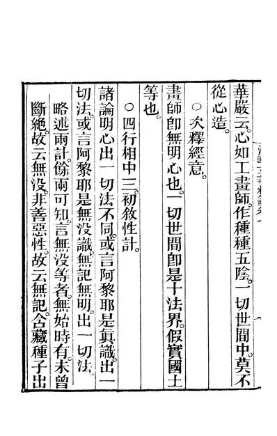 59670_妙法莲华经玄义释籤_释湛然昭庆律寺经所