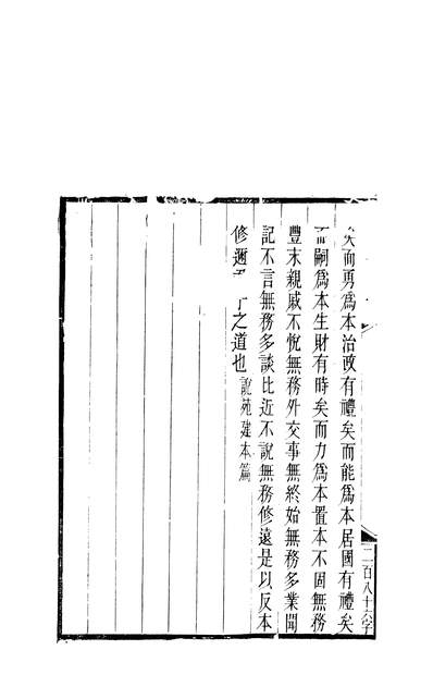 G259703_孔子家语疏证_陈士珂三余草堂.pdf