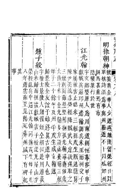 59712_雅州府志_曹抢彬