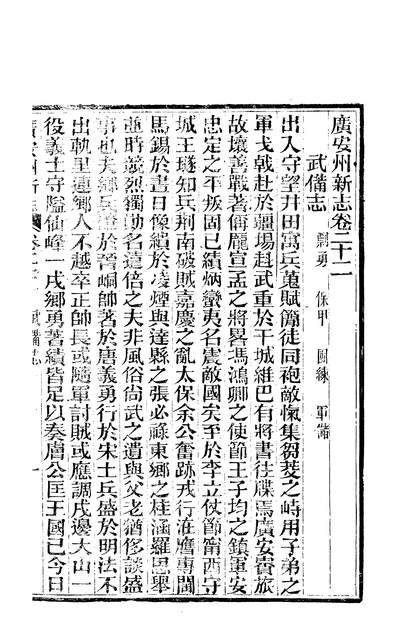 59746_广安县志_顾怀壬