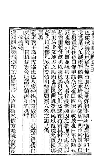 59746_广安县志_顾怀壬