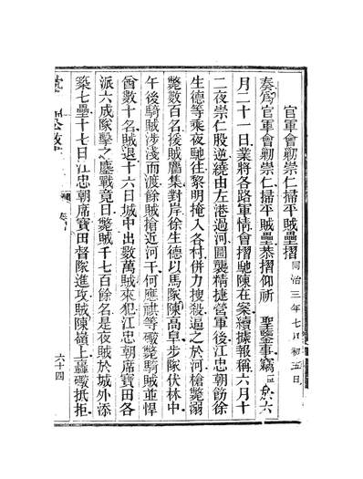 59814_沈文肃公政书_沈葆楨吴门节署