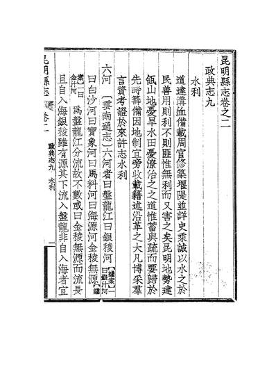 60090_续修昆明县志卷二之四_顾视高
