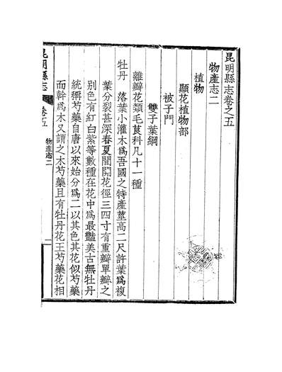 G260099_续修昆明县志卷五之二_顾视高.pdf