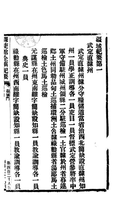 G260111_云南课吏馆编辑全滇纪要_云南课吏馆.pdf
