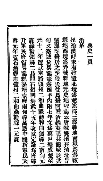 G260111_云南课吏馆编辑全滇纪要_云南课吏馆.pdf