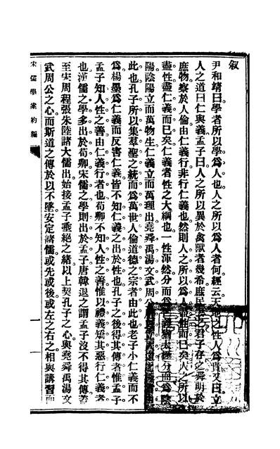 60186_宋儒学案约编卷一_曾学传
