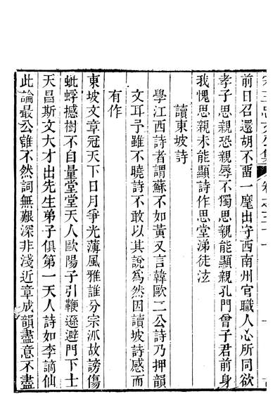 G260245_宋王忠文公全集_唐传鉎梅溪书院.pdf
