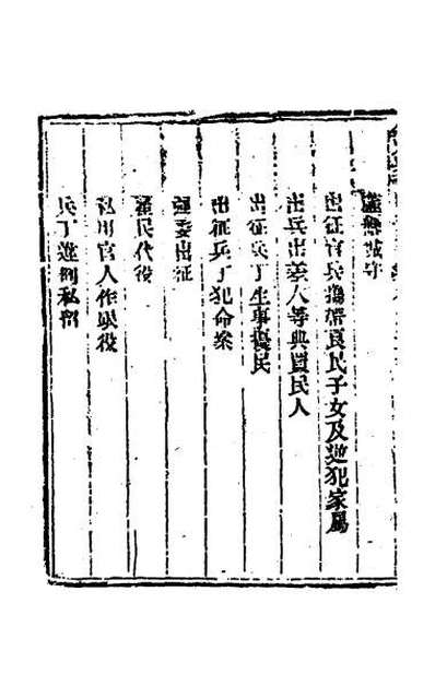 30035_钦定兵部处分则例八