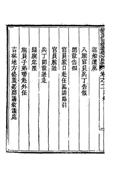 30066_钦定兵部续纂处分则例二