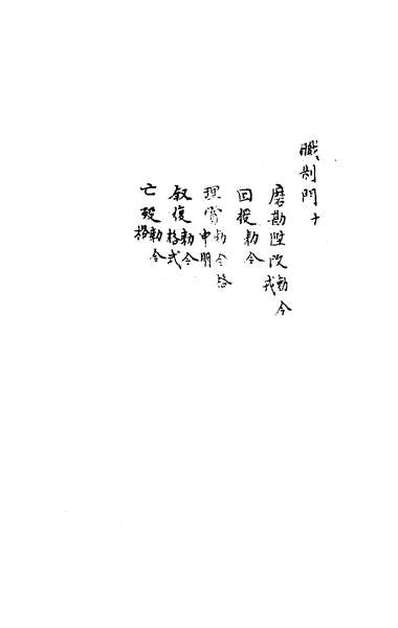 30187_庆元条法事类七