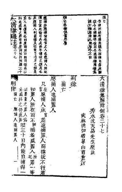 30216_大清律集解附例十二