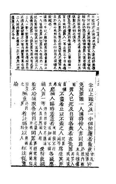 30216_大清律集解附例十二