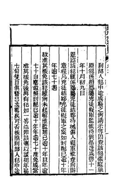 G030343_新增刑案汇览二.pdf