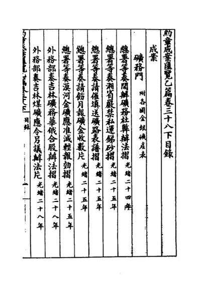 30382_约章成案汇览四十六