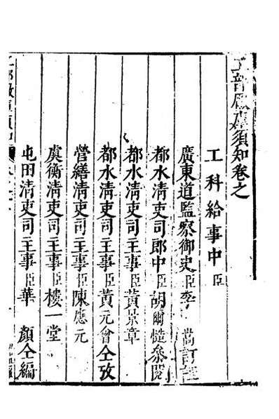 G030455_工部厂库湏知十一.pdf