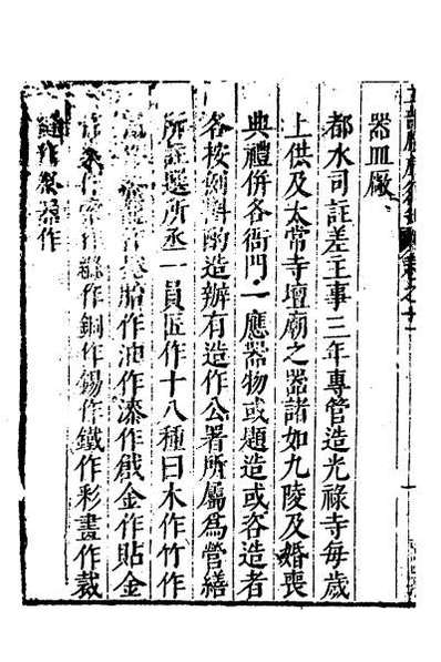 G030455_工部厂库湏知十一.pdf