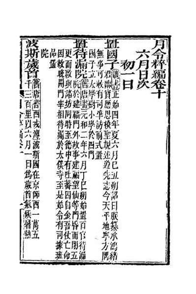 30558_月令粹编五