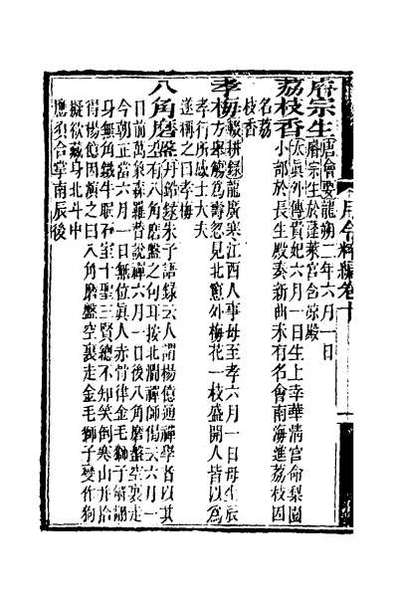 30558_月令粹编五