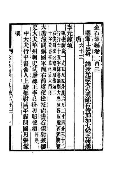 30598_金石萃编六十
